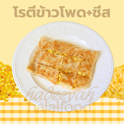โรตีข้าวโพด + ชีส