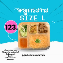 หมูกระทะถ้วย size : L