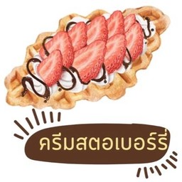 ครอฟเฟิลครีมสตอเบอร์รี่