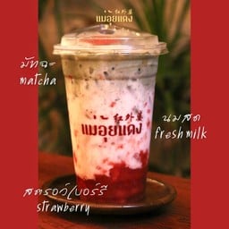 มัทฉะนมสดสตรอวเบอร์รีเย็น