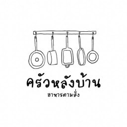 ครัวหลังบ้าน ประชาอุทิศ90