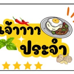 คล้องโซ่ เบเกอรี่ คล้องโซ่1