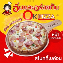 พิซซ่าหน้าสโมกกี้เบค่อน ถาดเล็ก