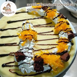 แป้งนุ่มครีมสดฝอยทองบราวนี่หนึบราดช็อก