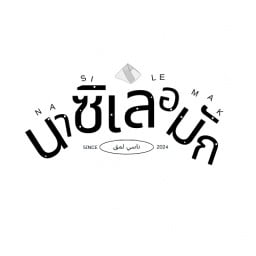 นาซิเลอมัก by John