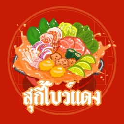 สุกี้-โบว์แดง