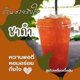 ชาดำ