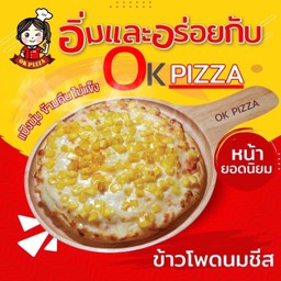 พิซซ่าหน้าข้าวโพดนมชีส ถาดกลาง