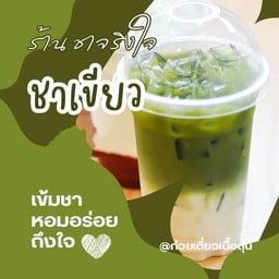 ชาเขียว