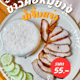 ข้าวคอหมูย่างน้ำจิ้มแจ่ว