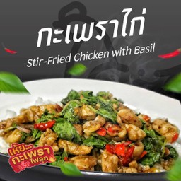กะเพราไก่ชิ้น
