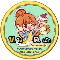 ข.ไข่  ค.เค้ก