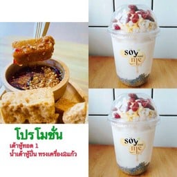 โปร ชุดเต้าหู้ทอด1ชุด + น้ำเต้าหู้ปั่นทรงเครื่อง 2 แก้ว