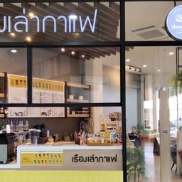 Coffee Story เรื่องเล่ากาแฟ ไทวัสดุ นครอินทร์