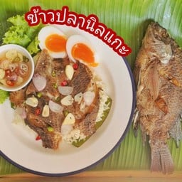 ข้าวปลานิลแกะ