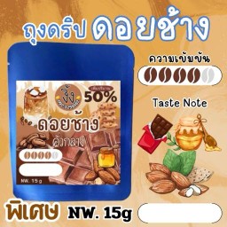 เฮียงิ้ง ถุงดริป กาแฟดริป กาแฟ โคลด์บริว (Cold Brew coffee)