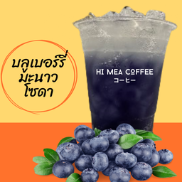 บลูเบอร์รี่มะนาวโซดา