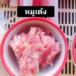 หมูเด้ง