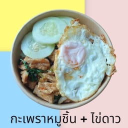 กะเพราข้าวหอม