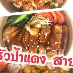 ครัวป้าแดง  -