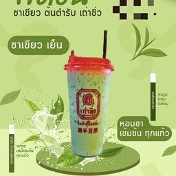 ชาเขียว(แก้ว)