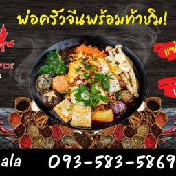 Jackmalahotpot ประตูน้ำ(หน้าอินทราสแควร์)