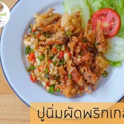 ปูนิ่มผัดพริกเกลือกับข้าว.