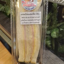 แซนวิชแฮมชีส