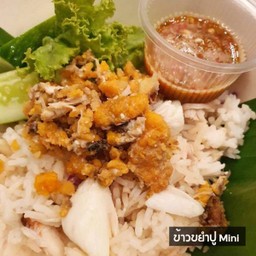 ข้าวขยำปู  มินิ