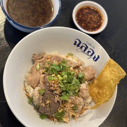 E5 ข้าวต้มแห้งหมู