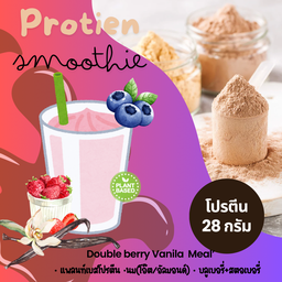 โปรตีนพืชรสวนิลาปั่นบลูเบอรี่และสตอเบอรี่