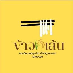 ข้าวเส้น หทัยราษฎร์