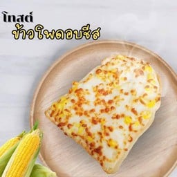 ปังข้าวโพดอบชีส