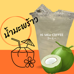 น้ำมะพร้าวน้ำหอม