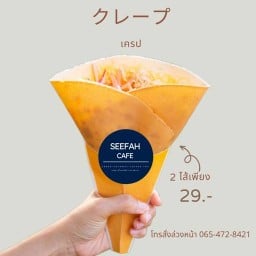 Seefah CAFE เครป & มะพร้าวปั่น กาแฟ ชา ปังชีส