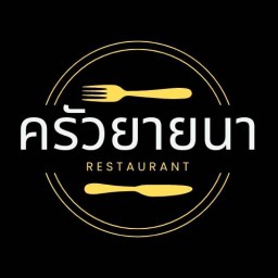 ครัวยายนา