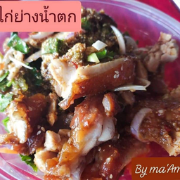 ข้าวยำไก่ย่างน้ำตก