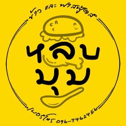 หลบมุม ข้าวและฟาสฟู้ดส์