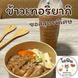 ไอฟิน กาแฟ