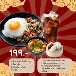 Setกะเพราไก่+ไข่ดาว ต้มยำเห็ด