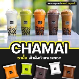 ชามั้ยกำแพงเพชร สาขานราวดี นราาวดี