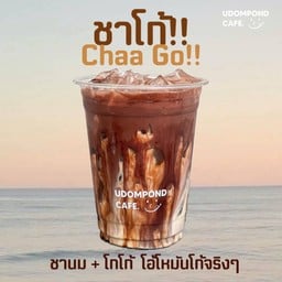 ชาโก้ (โอ้โห มันโก้จริงๆ)