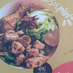 ก๋วยเตี๋ยวไก่บุฟเฟ่ต์ 100 ชาม (สะเดียง)