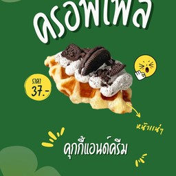 Number 15 (ครอฟเฟิล) ลาดพร้าว 35