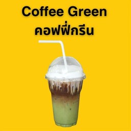 Coffe green คอฟฟี่กรีน