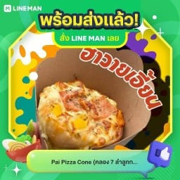 Pai Pizza Cone คลอง 7 ลำลูกกา จ.ปทุมธานี