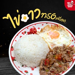 ไข่ดาวทรงเครื่อง