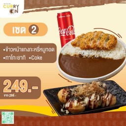 Curry On ดอนเมือง