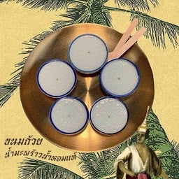 ขนมถ้วยน้ำมะพร้าวน้ำหอม