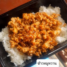 หมูหวานราดข้าว..(เมนูเด็กๆ)